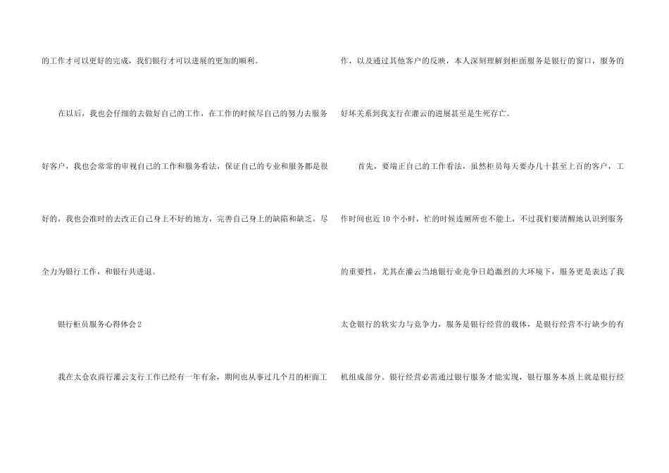 银行柜员服务心得体会_第3页