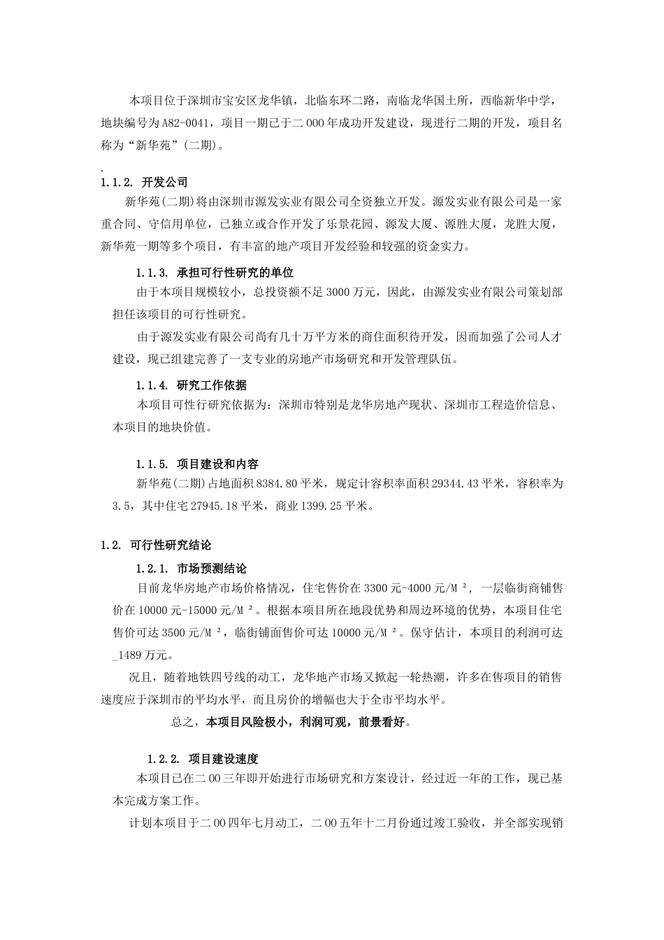 新华苑二期地产项目计划立项可行性研究报告_第2页