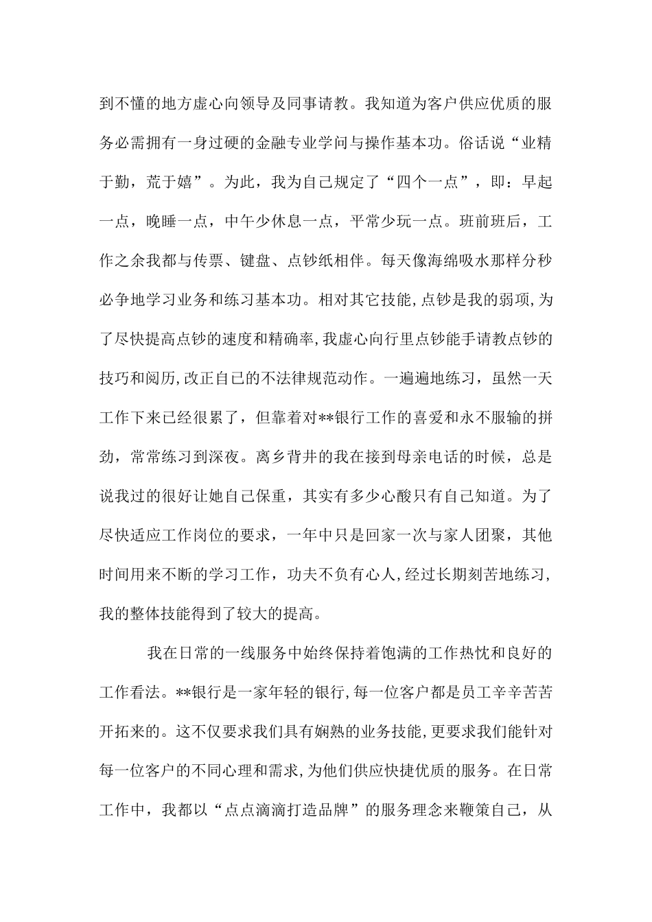 银行柜员爱岗敬业工作总结_第2页