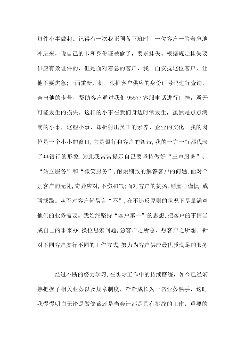 银行柜员爱岗敬业工作总结_第3页