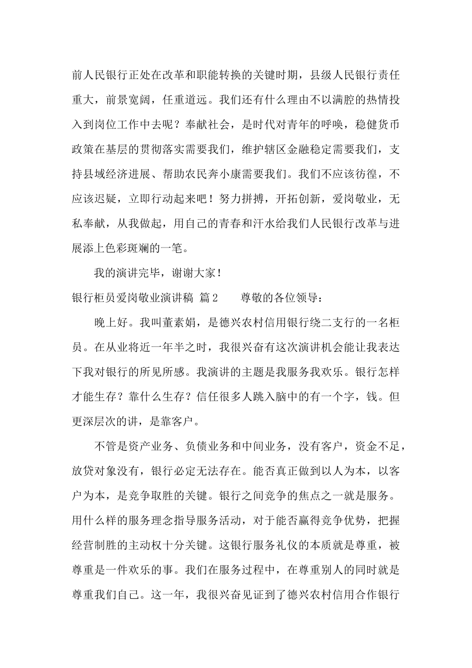银行柜员爱岗敬业演讲稿6篇_第2页