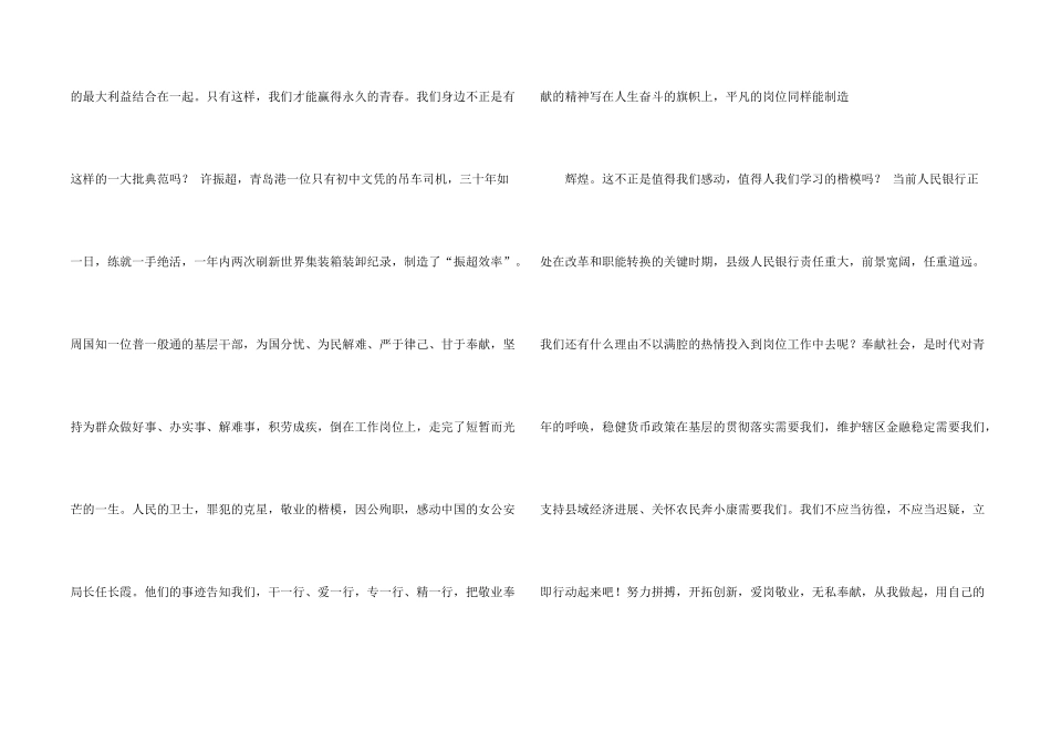 银行柜员爱岗演讲稿_第2页