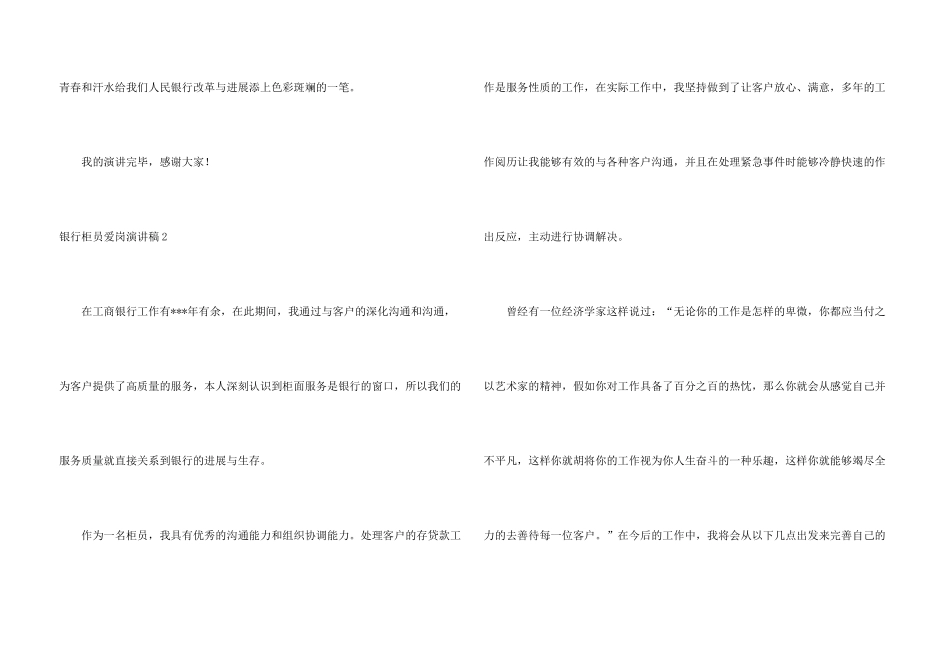 银行柜员爱岗演讲稿_第3页