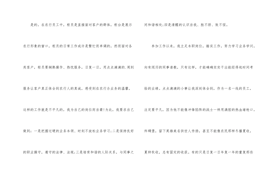 银行柜员的年终工作总结_第2页