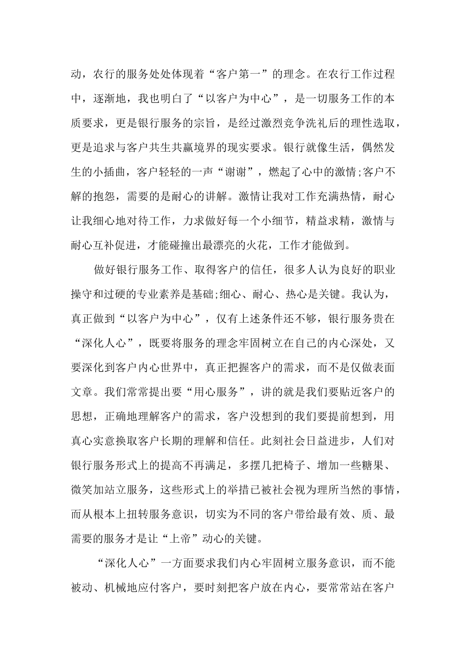 银行柜员的个人工作述职报告_第3页