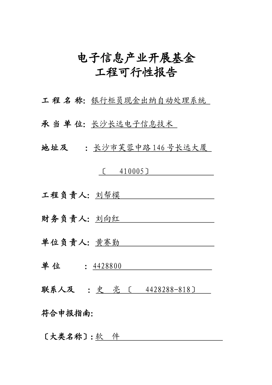 银行柜员现金出纳自动处理系统报告_第1页