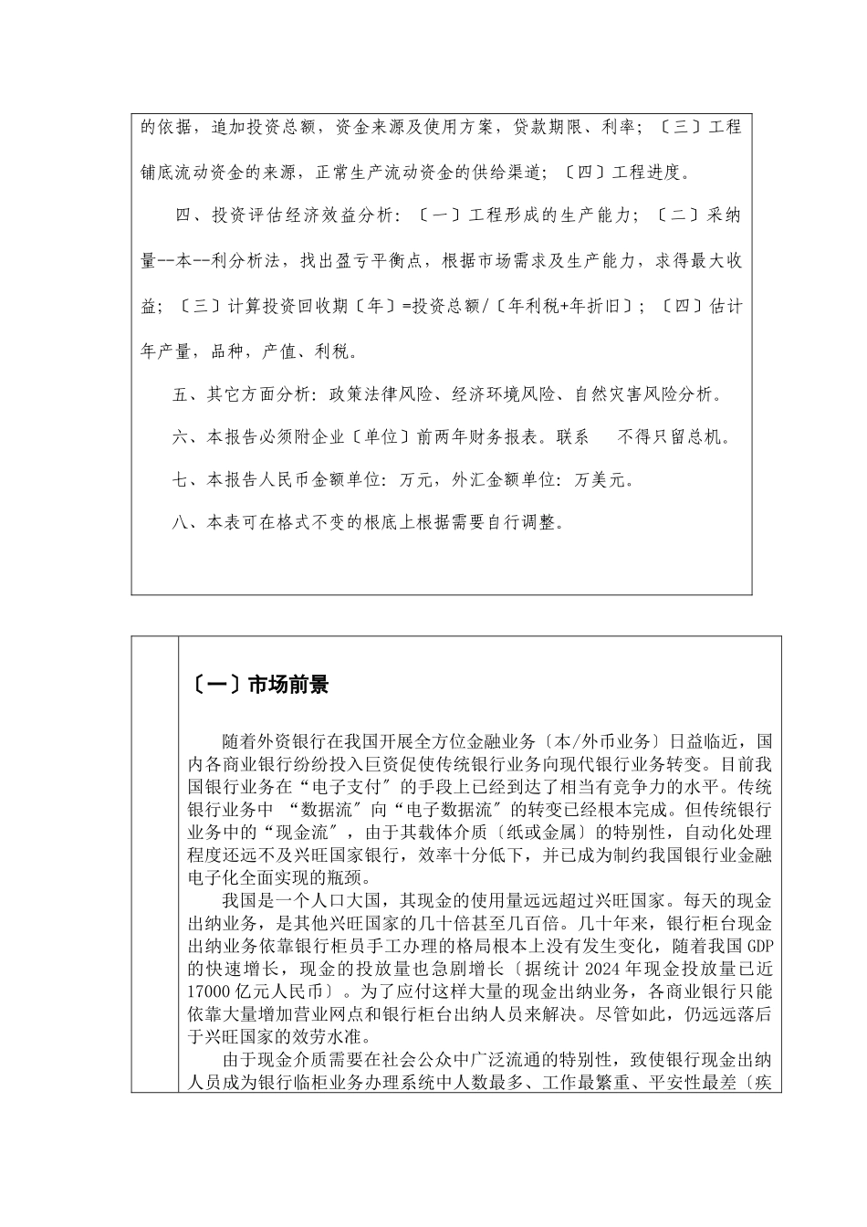 银行柜员现金出纳自动处理系统报告_第3页