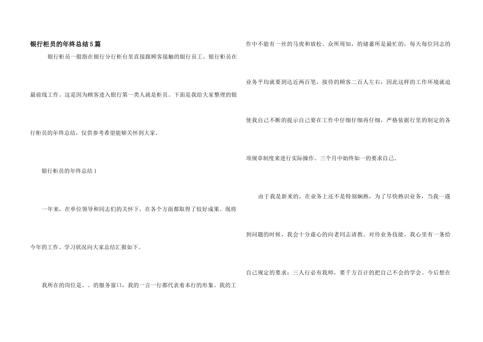 银行柜员的年终总结5篇_第1页