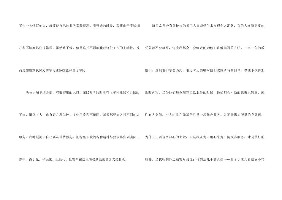 银行柜员的年终总结5篇_第2页
