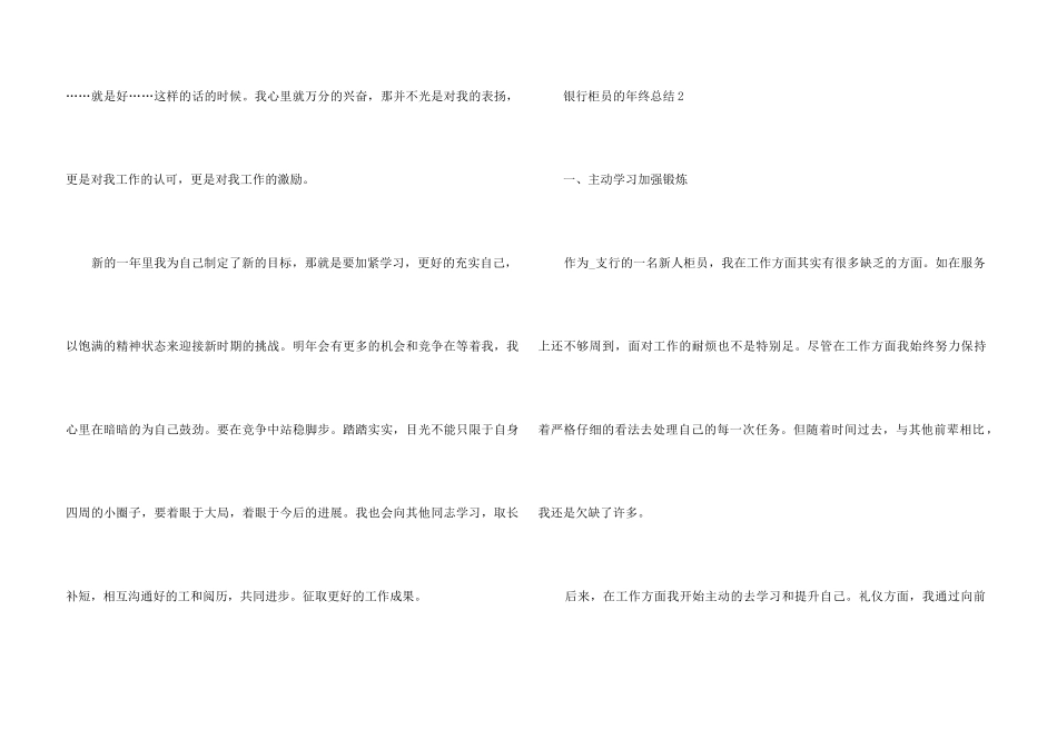 银行柜员的年终总结5篇_第3页