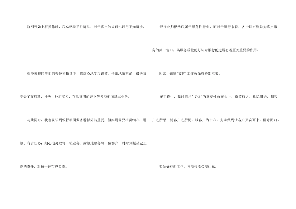 银行柜员的自我鉴定_第2页