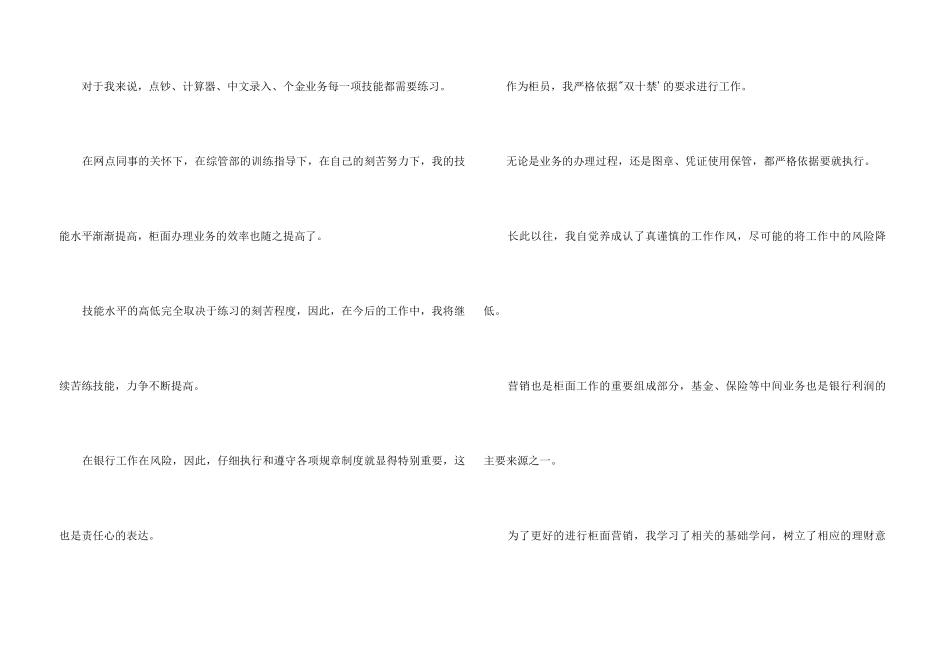 银行柜员的自我鉴定_第3页