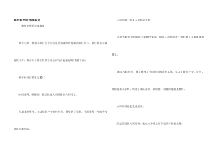 银行柜员的自我鉴定
