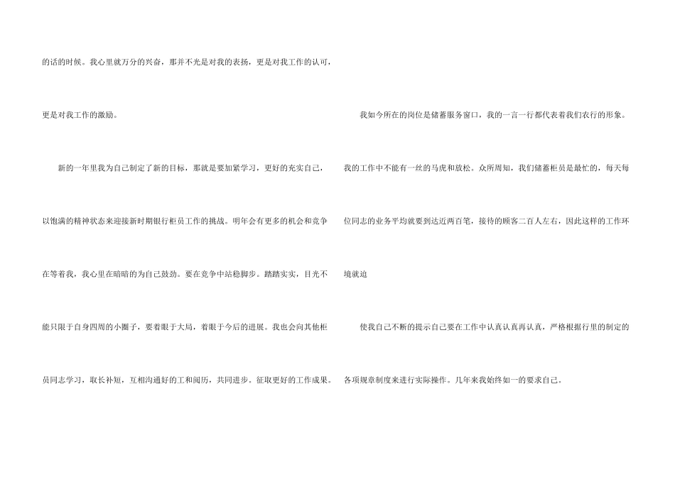银行柜员职等述职报告汇编七篇_第3页
