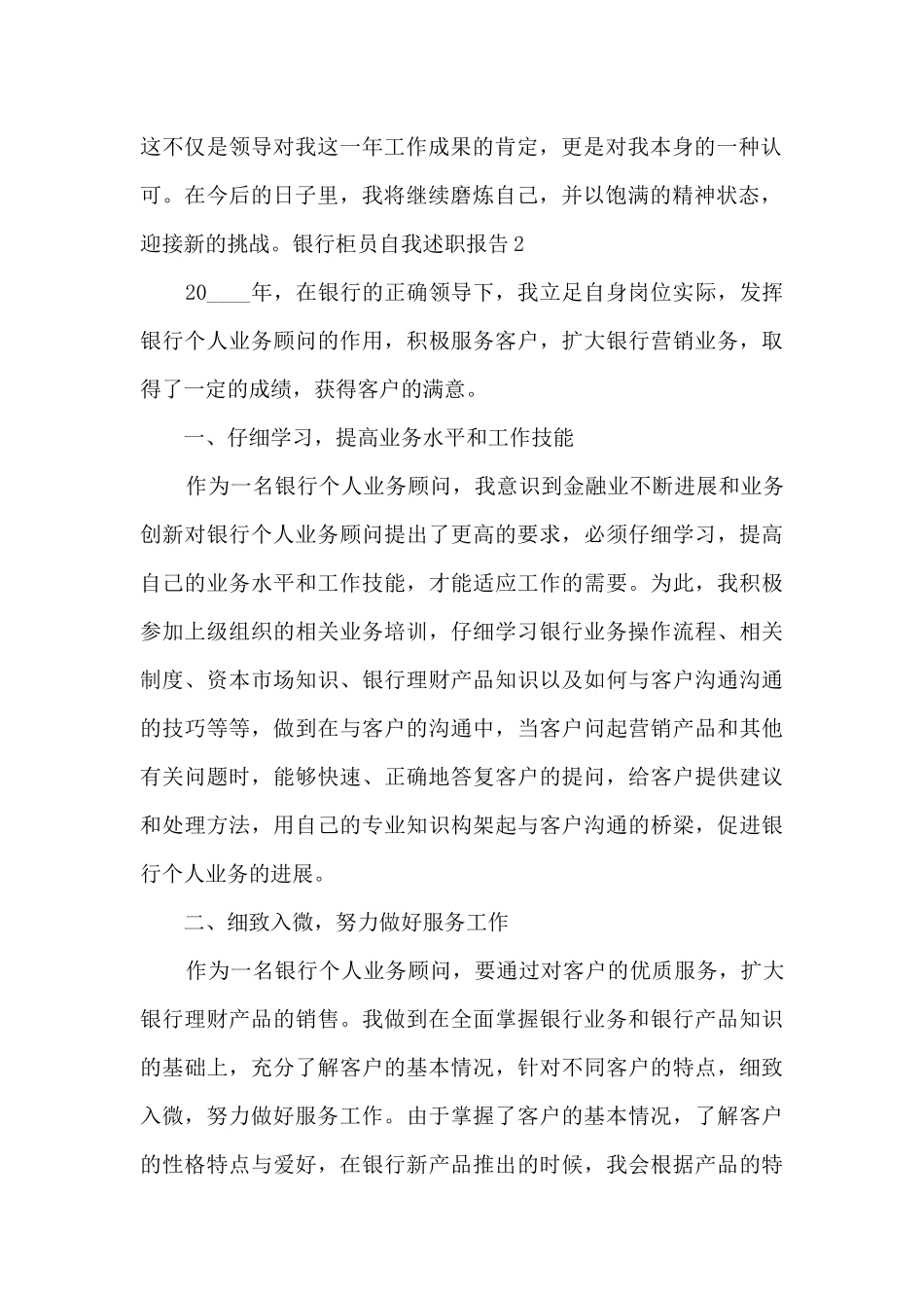 银行柜员自我工作述职报告_第2页