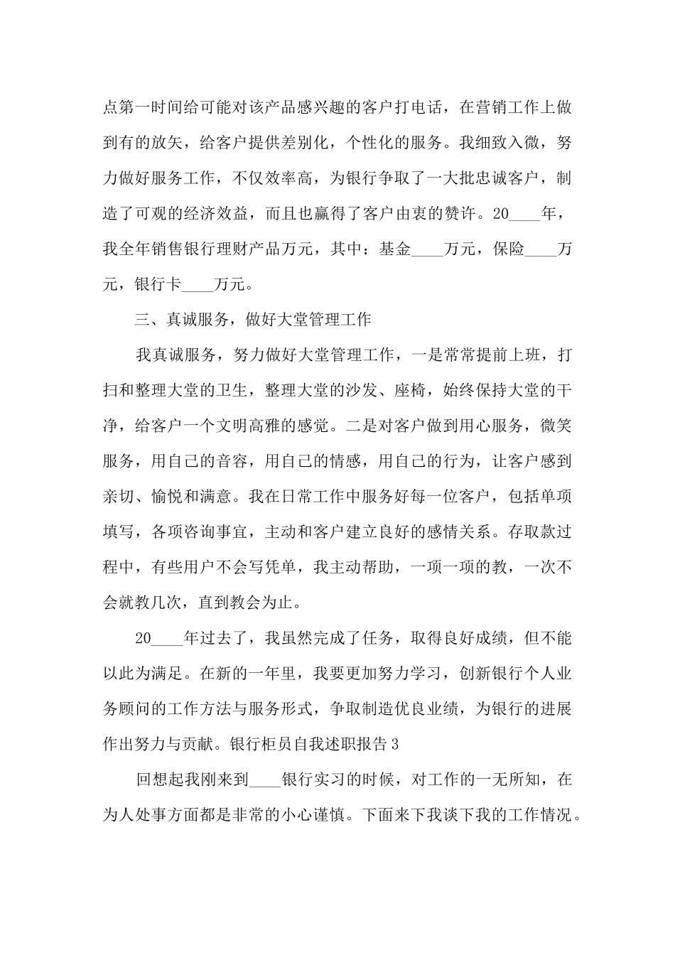 银行柜员自我工作述职报告_第3页