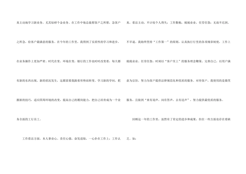 银行柜员职等述职报告集锦7篇_第2页
