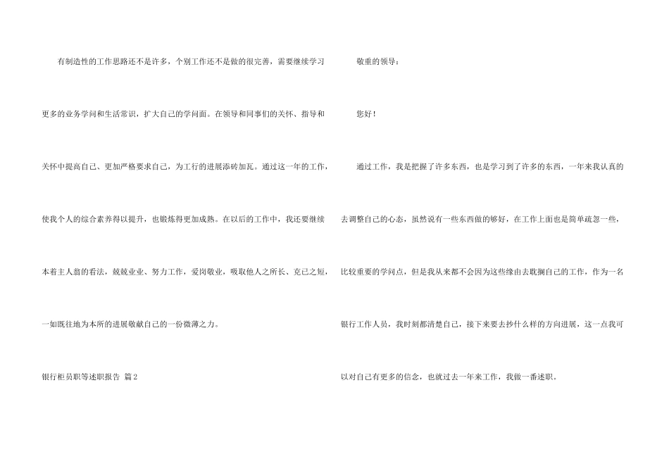 银行柜员职等述职报告集锦7篇_第3页