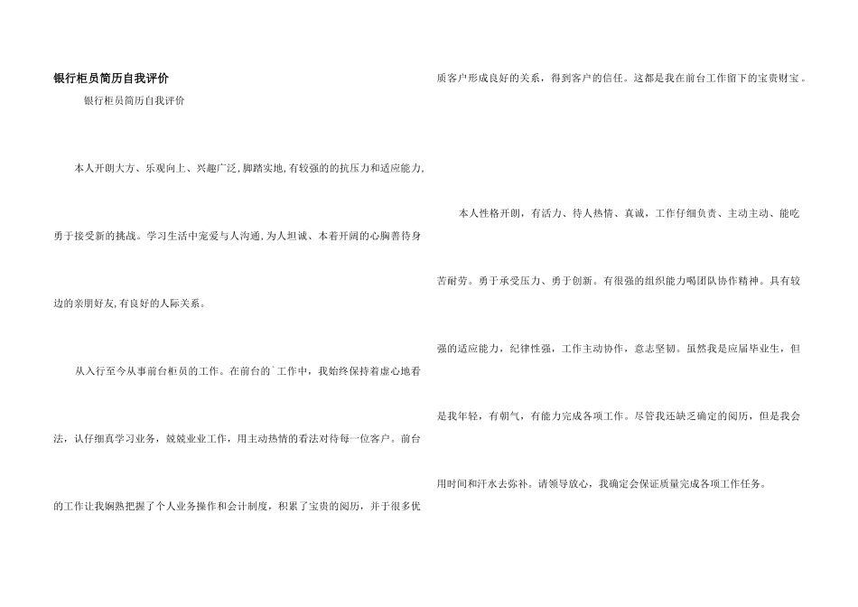 银行柜员简历自我评价_第1页