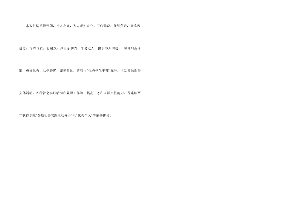 银行柜员简历自我评价_第2页