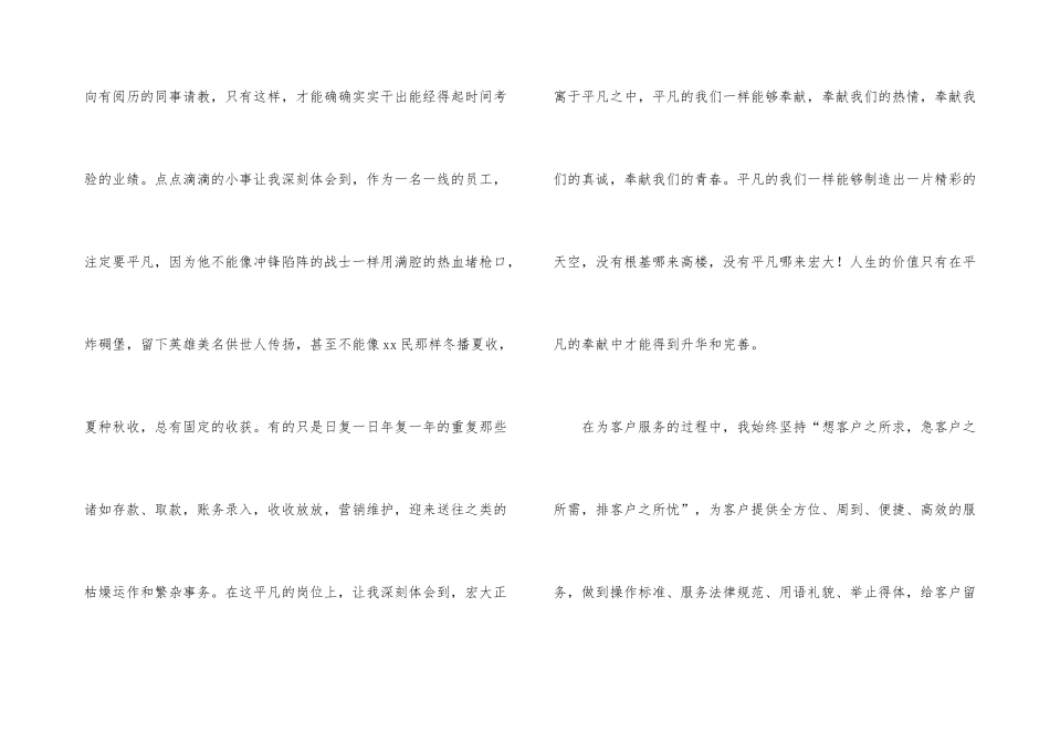 银行柜员自我鉴定4篇_第3页
