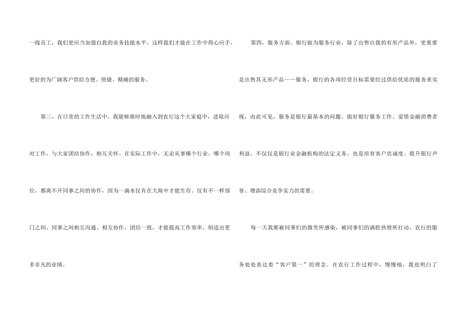 银行柜员职等述职报告汇总七篇_第3页