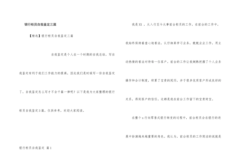 银行柜员自我鉴定三篇_第1页