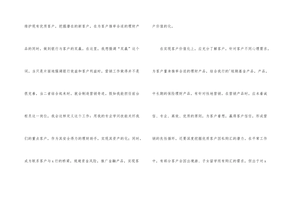 银行柜员自我鉴定三篇_第2页