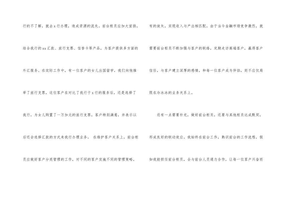 银行柜员自我鉴定三篇_第3页