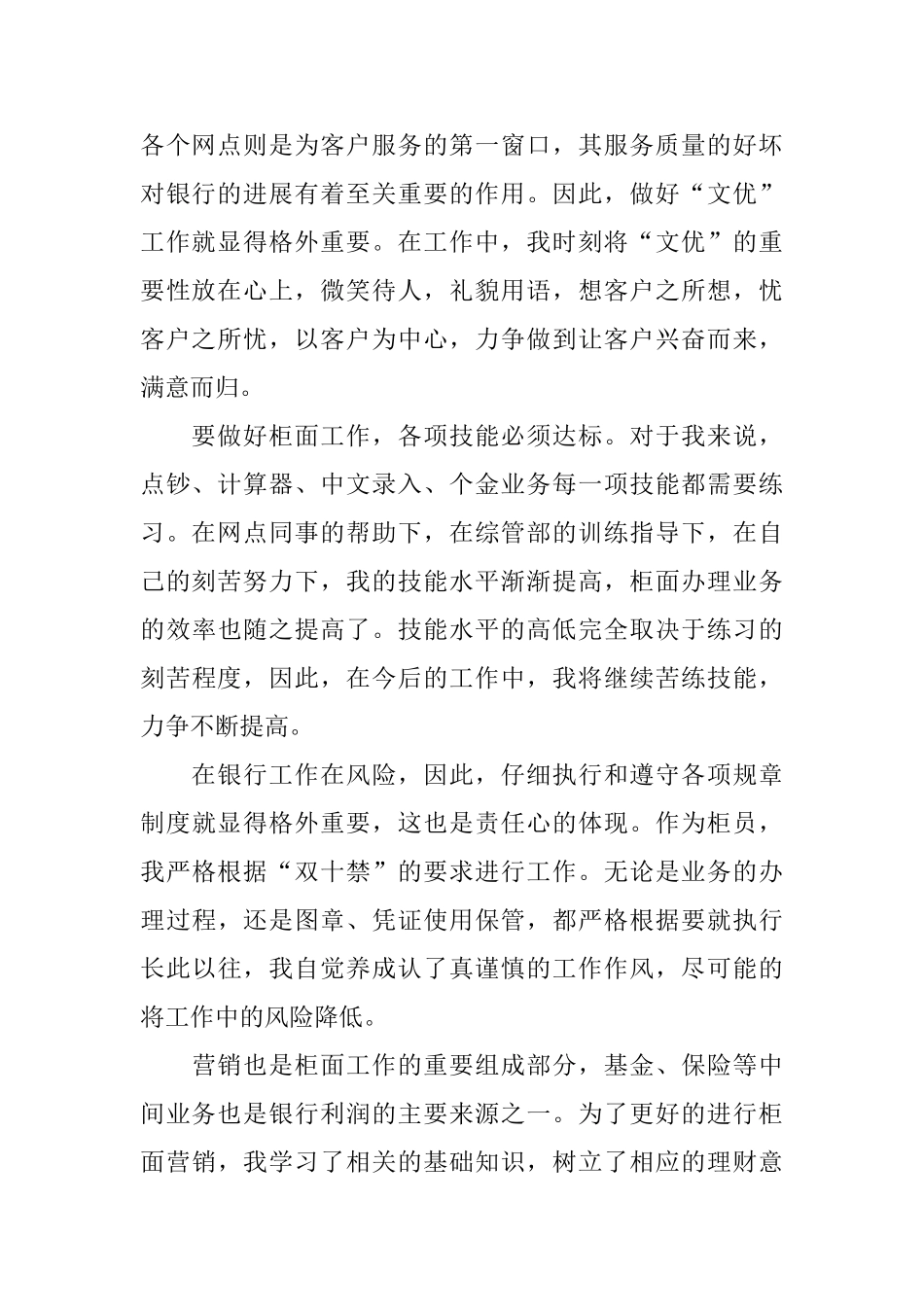 银行柜员见习期间工作总结_第2页