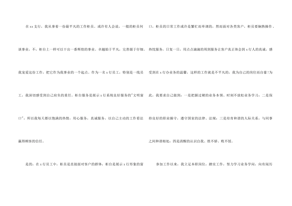 银行柜员自我鉴定汇总七篇_第3页