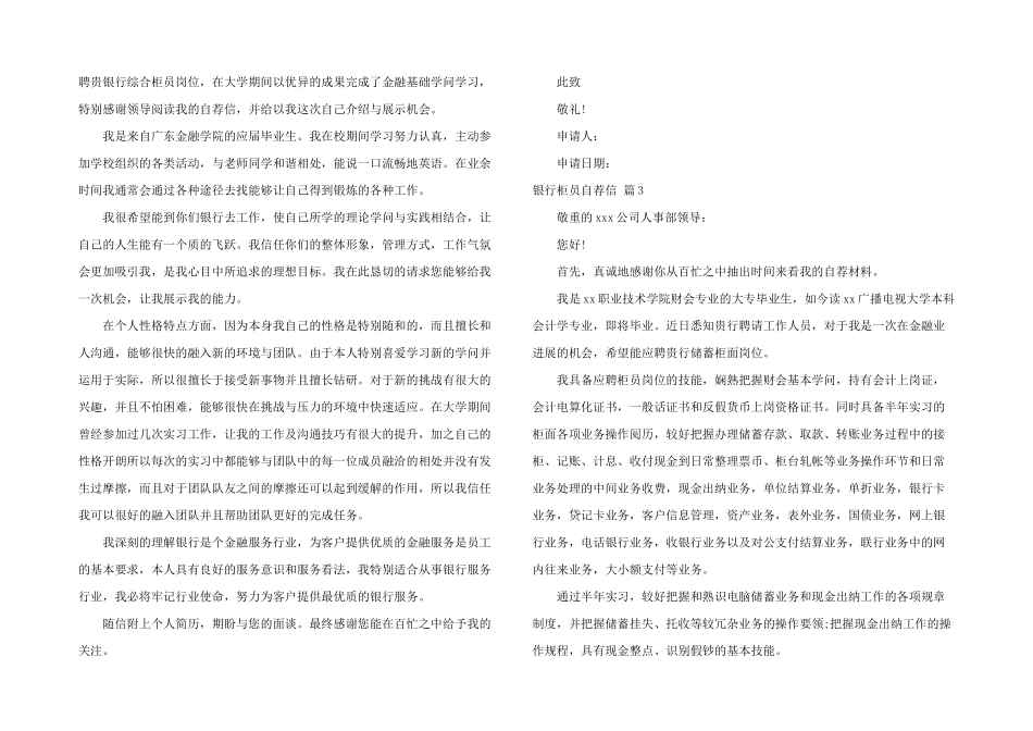 银行柜员自荐信三篇_第2页