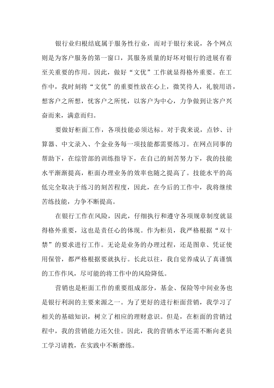 银行柜员试用期自我工作总结_第2页