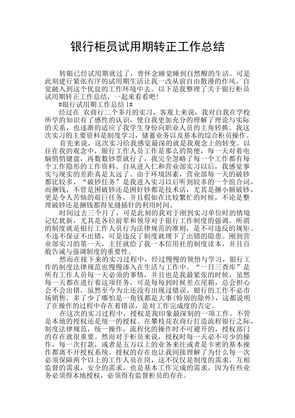 银行柜员试用期转正工作总结_第1页