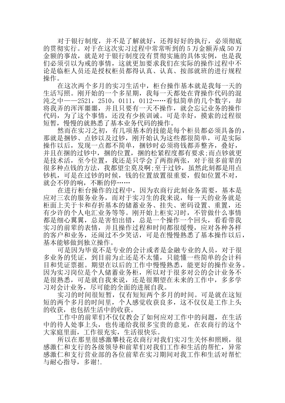 银行柜员试用期转正工作总结_第2页