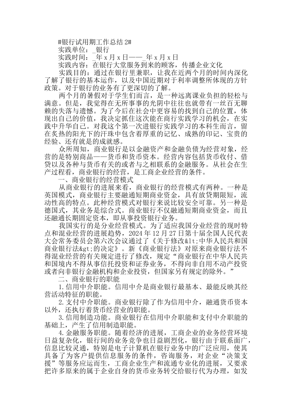 银行柜员试用期转正工作总结_第3页