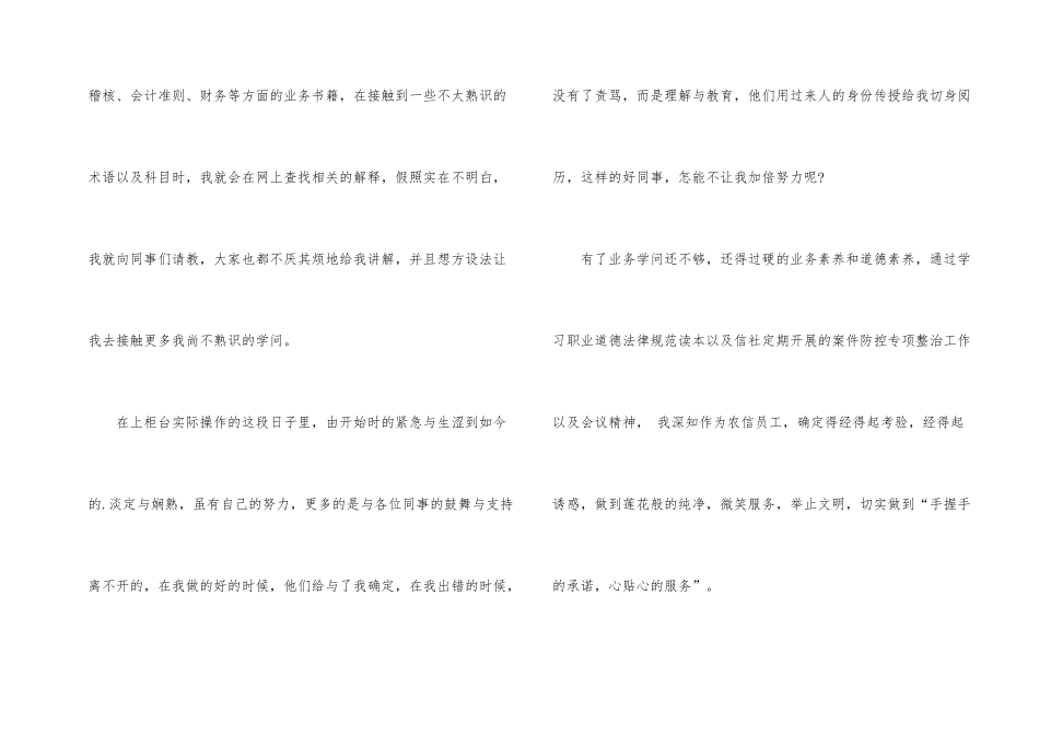 银行柜员试用期转正工作总结_第2页