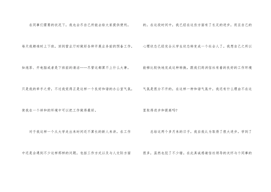 银行柜员试用期转正工作总结_第3页