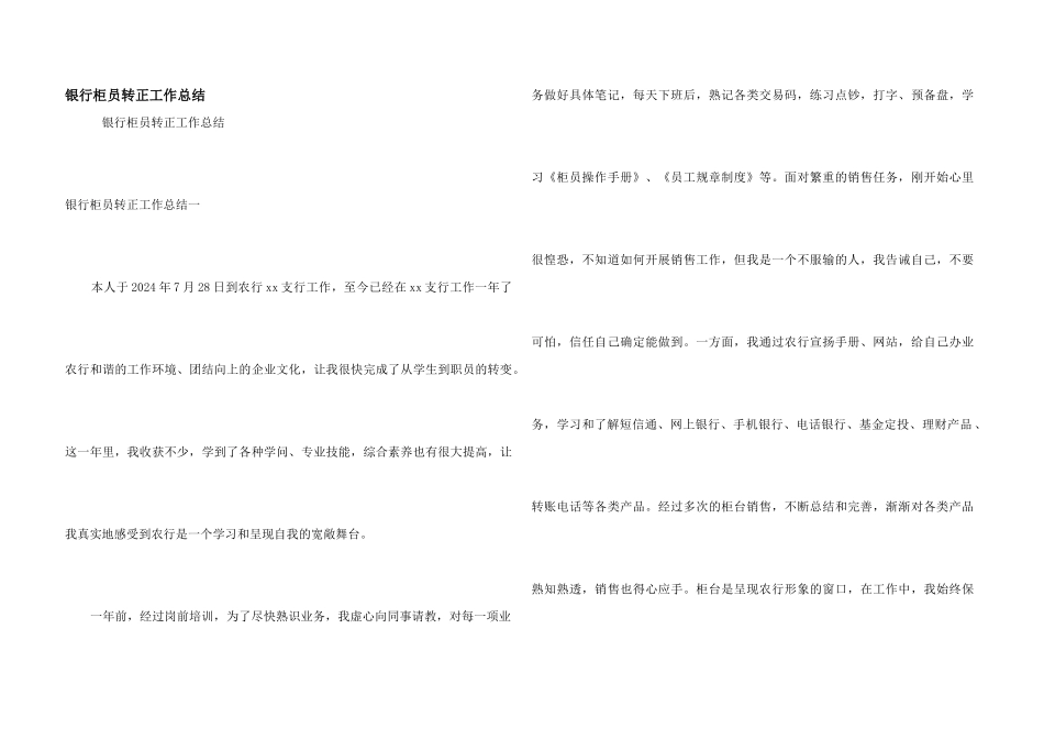 银行柜员转正工作总结_第1页
