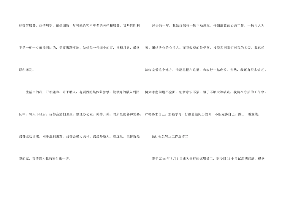 银行柜员转正工作总结_第2页