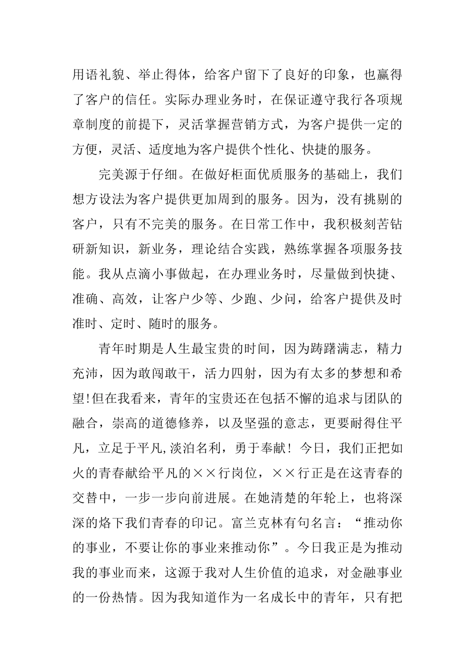 银行柜员转正工作总结及工作思路_第3页