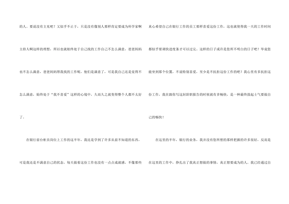 银行柜员辞职报告(合集15篇)_第2页