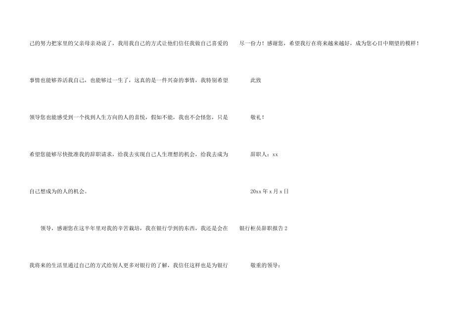 银行柜员辞职报告(合集15篇)_第3页