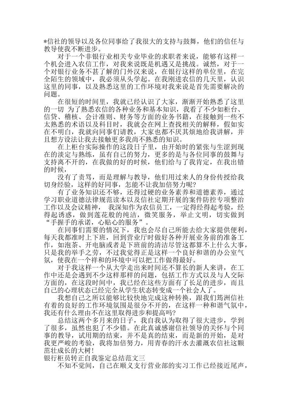 银行柜员转正自我鉴定总结_第2页