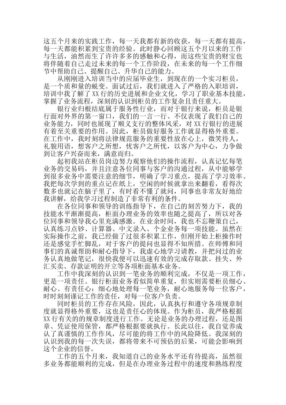 银行柜员转正自我鉴定总结_第3页