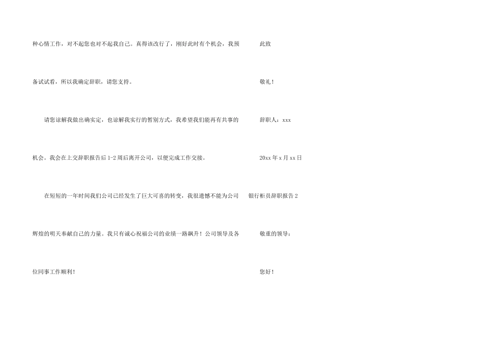 银行柜员辞职报告(集合15篇)_第2页