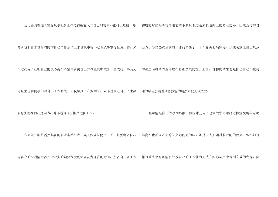 银行柜员辞职报告(集合15篇)_第3页