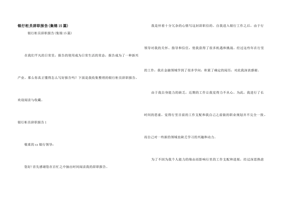 银行柜员辞职报告_第1页