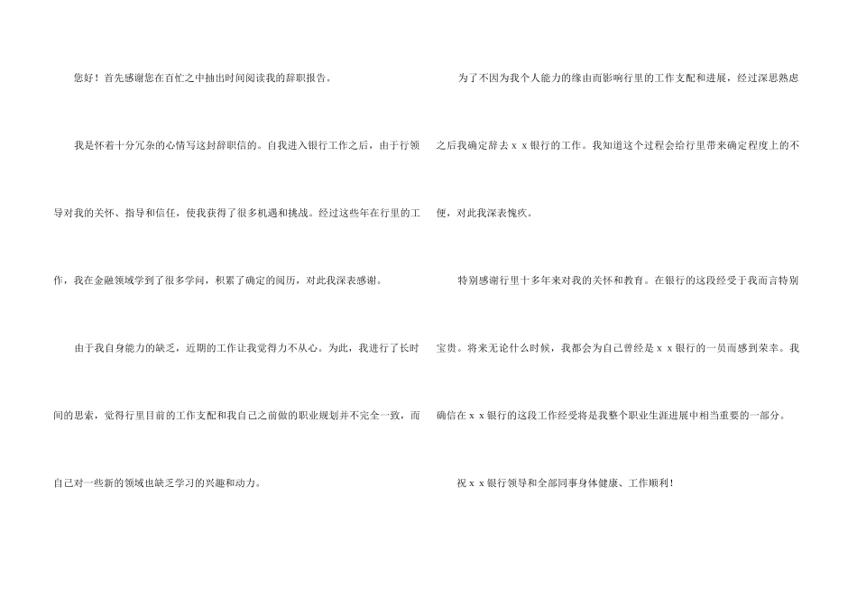 银行柜员辞职报告_第3页