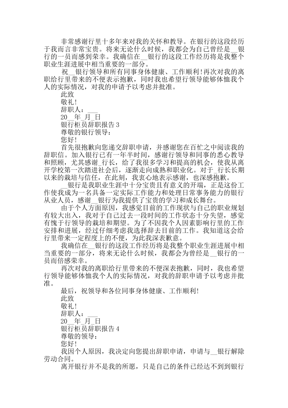 银行柜员辞职报告500字范文_第2页